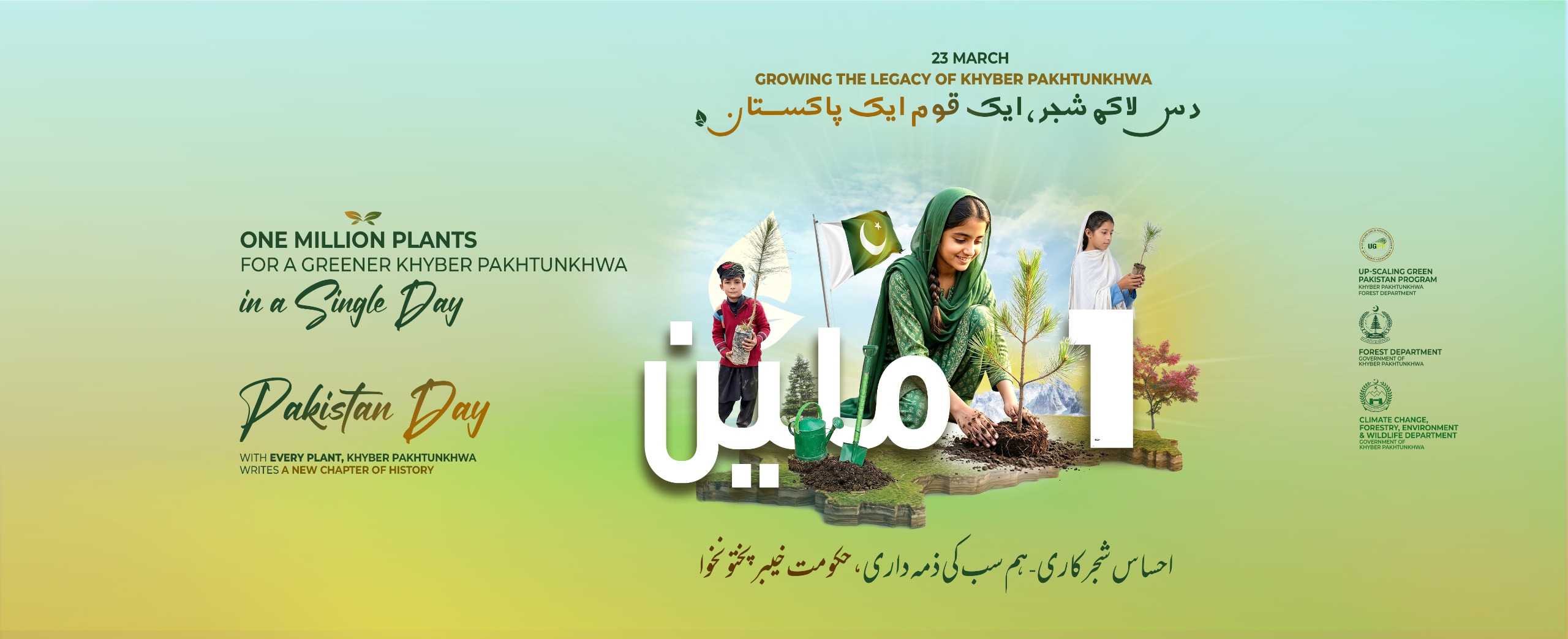 khyber-pakhtunkhwa-portal
